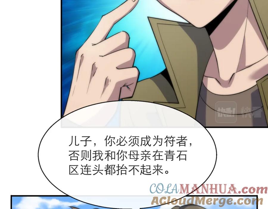 《末世降临：符石王者！》第12话 觉醒仪式 第93页