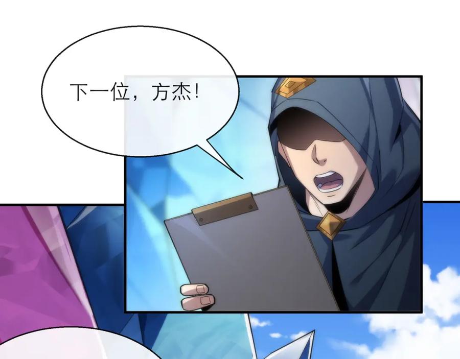 《末世降临：符石王者！》第12话 觉醒仪式 第76页