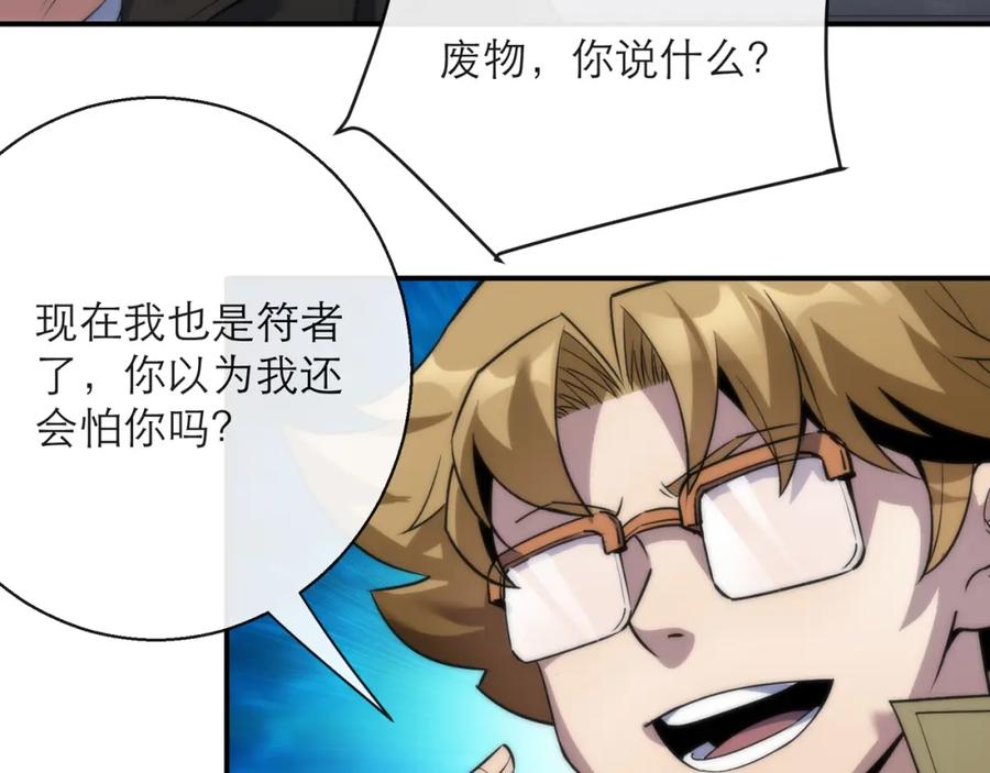 《末世降临：符石王者！》第12话 觉醒仪式 第92页