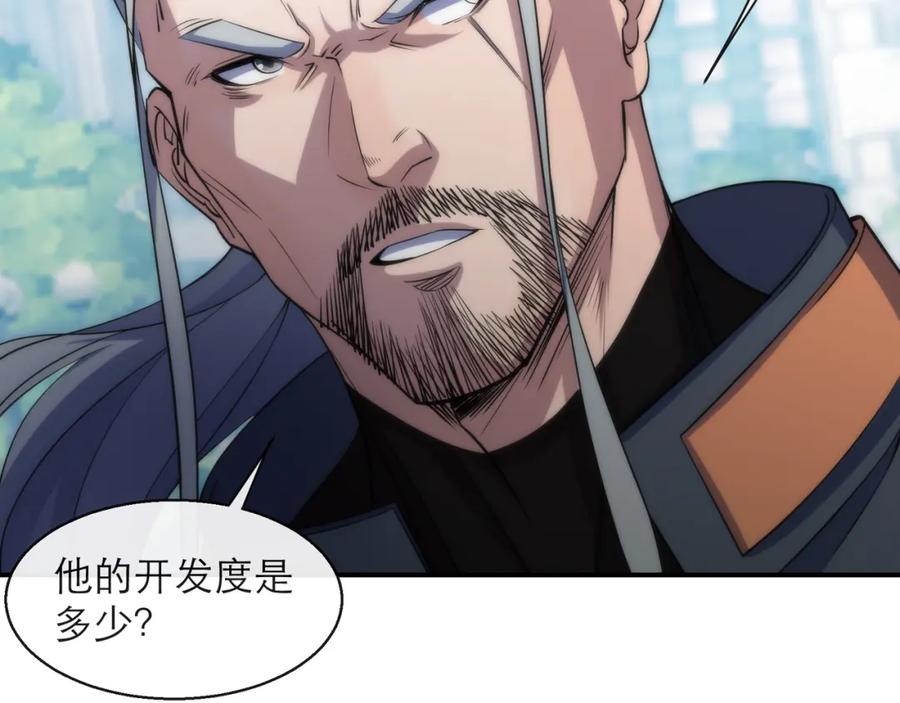《末世降临：符石王者！》第12话 觉醒仪式 第28页