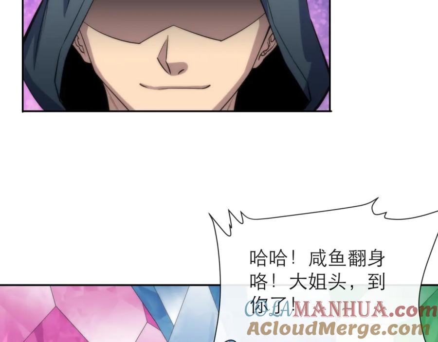 《末世降临：符石王者！》第12话 觉醒仪式 第57页