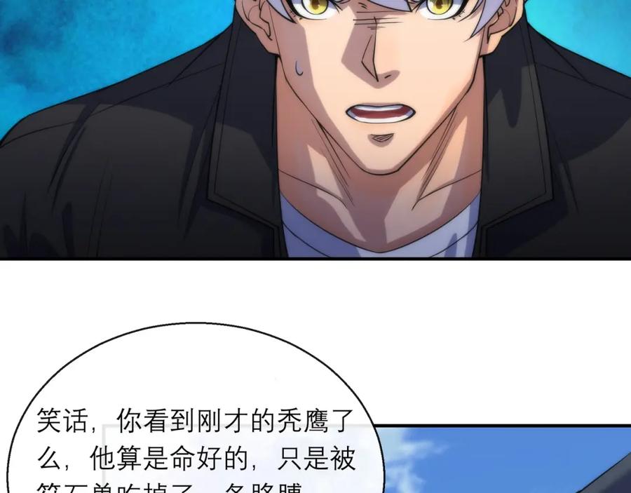 《末世降临：符石王者！》第12话 觉醒仪式 第19页