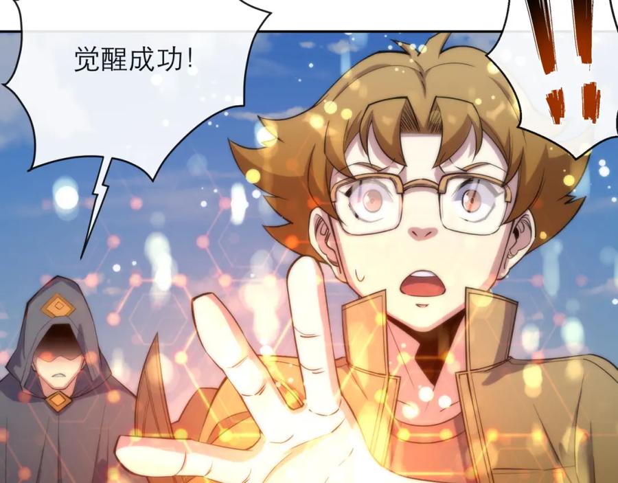 《末世降临：符石王者！》第12话 觉醒仪式 第55页