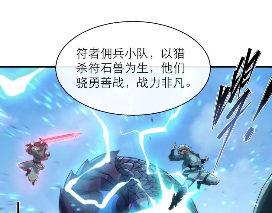 《末世降临：符石王者！》第12话 觉醒仪式 第6页