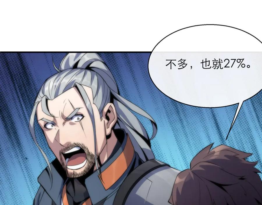 《末世降临：符石王者！》第12话 觉醒仪式 第30页