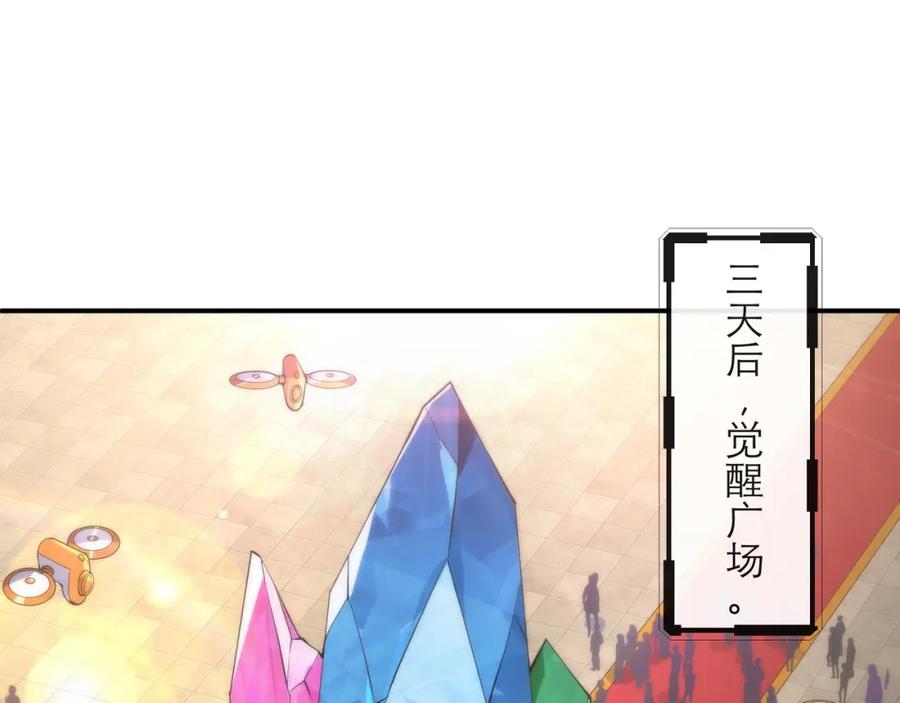 《末世降临：符石王者！》第12话 觉醒仪式 第50页