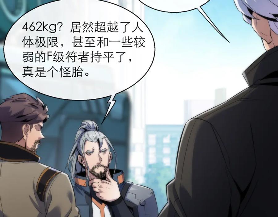 《末世降临：符石王者！》第12话 觉醒仪式 第34页