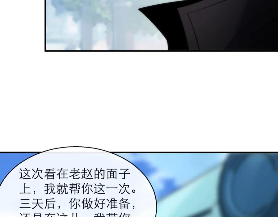 《末世降临：符石王者！》第12话 觉醒仪式 第43页