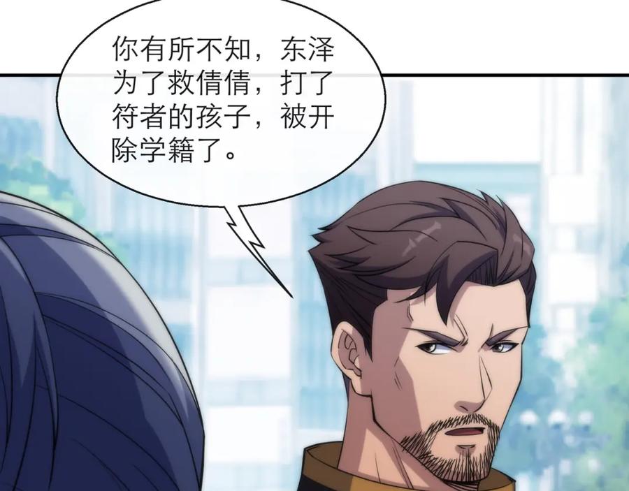 《末世降临：符石王者！》第12话 觉醒仪式 第26页