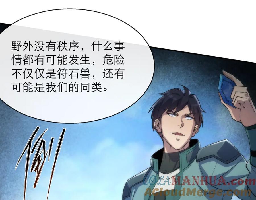 《末世降临：符石王者！》第12话 觉醒仪式 第13页