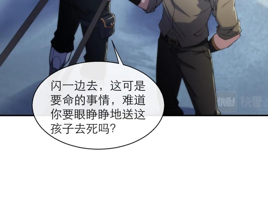 《末世降临：符石王者！》第12话 觉醒仪式 第23页