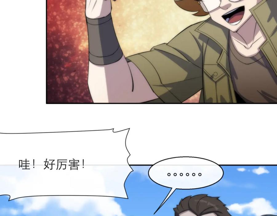 《末世降临：符石王者！》第12话 觉醒仪式 第74页