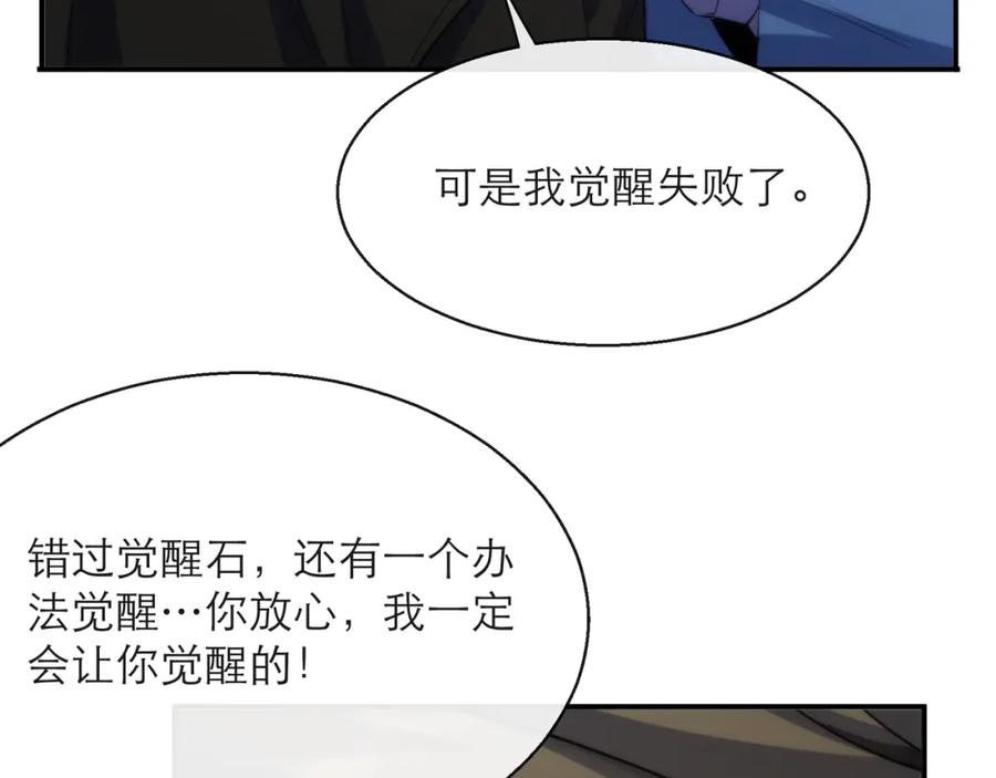 《末世降临：符石王者！》第12话 觉醒仪式 第95页