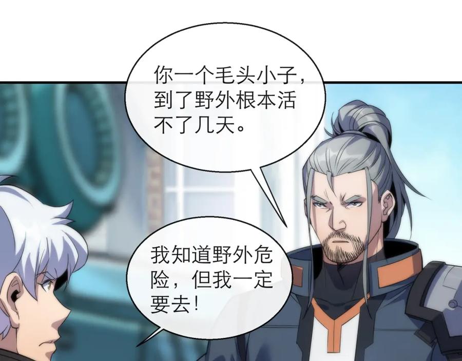 《末世降临：符石王者！》第12话 觉醒仪式 第15页