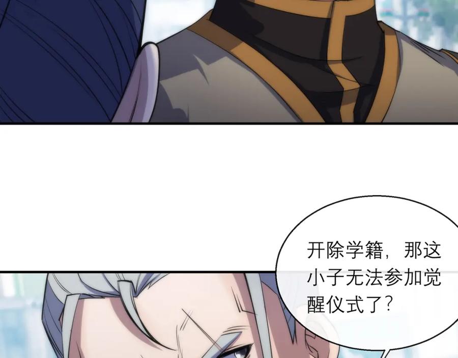 《末世降临：符石王者！》第12话 觉醒仪式 第27页