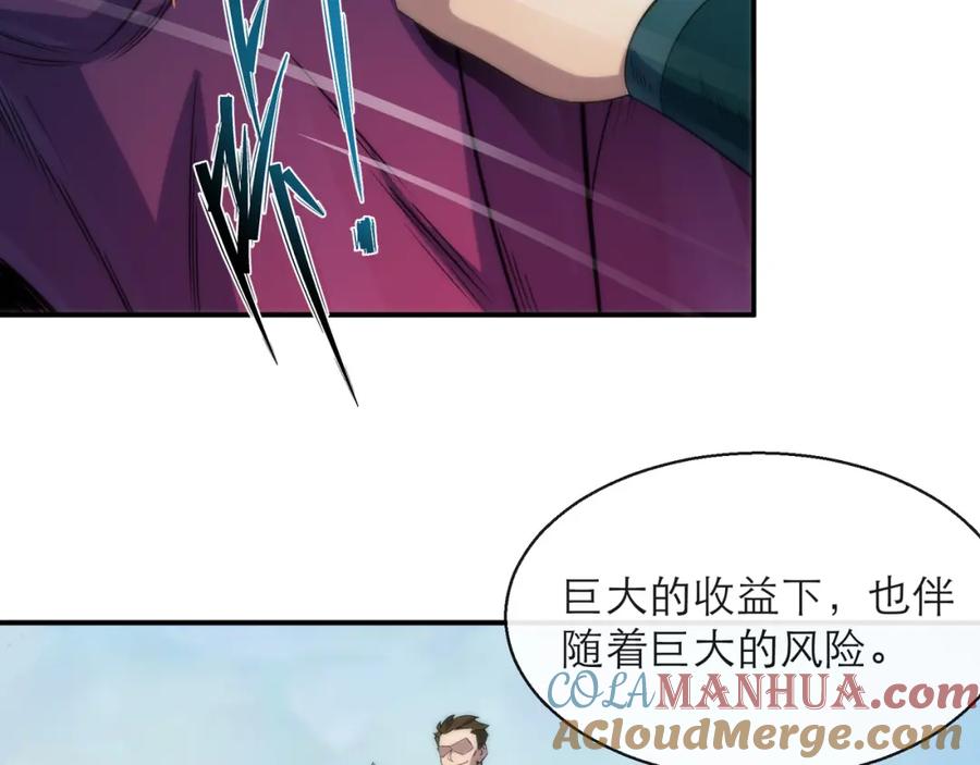 《末世降临：符石王者！》第12话 觉醒仪式 第9页
