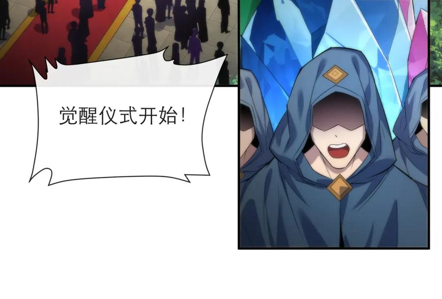 《末世降临：符石王者！》第12话 觉醒仪式 第52页