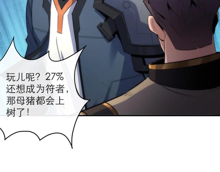《末世降临：符石王者！》第12话 觉醒仪式 第31页