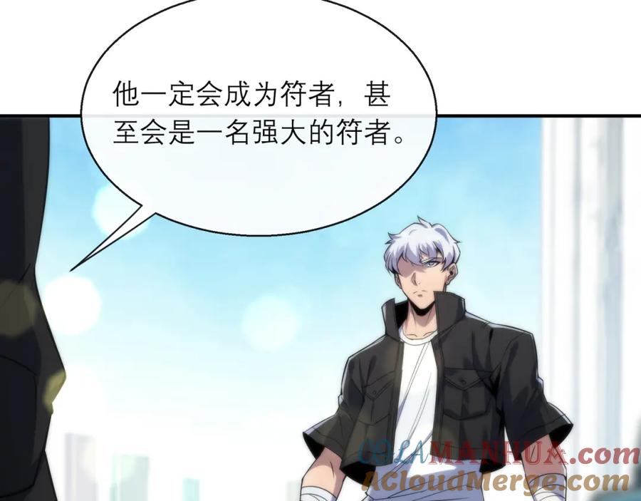 《末世降临：符石王者！》第12话 觉醒仪式 第37页