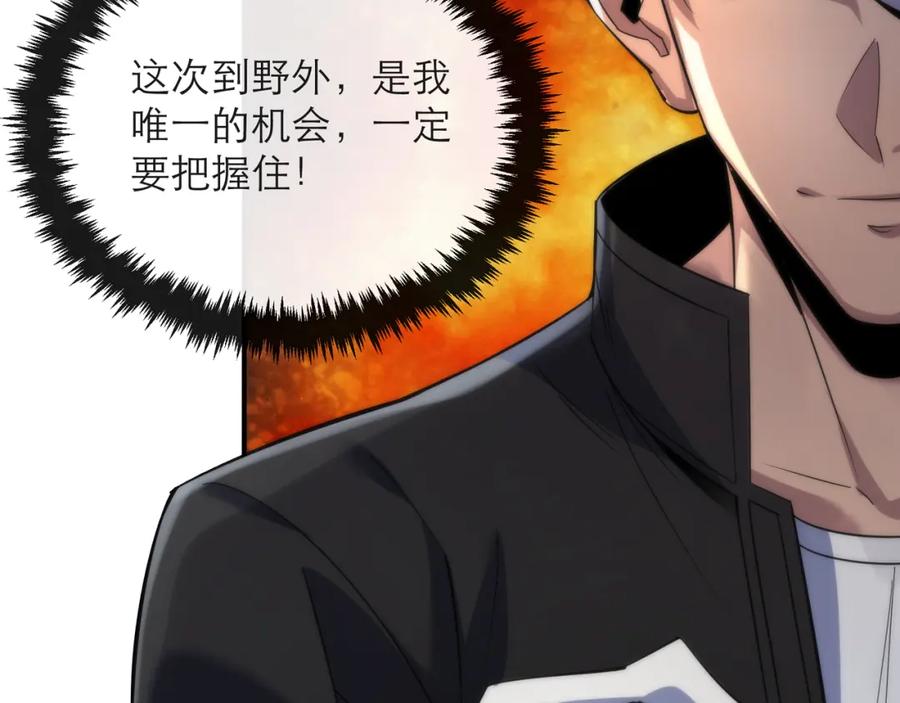 《末世降临：符石王者！》第12话 觉醒仪式 第48页