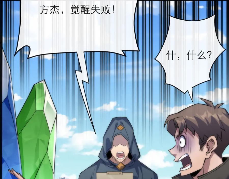 《末世降临：符石王者！》第12话 觉醒仪式 第84页