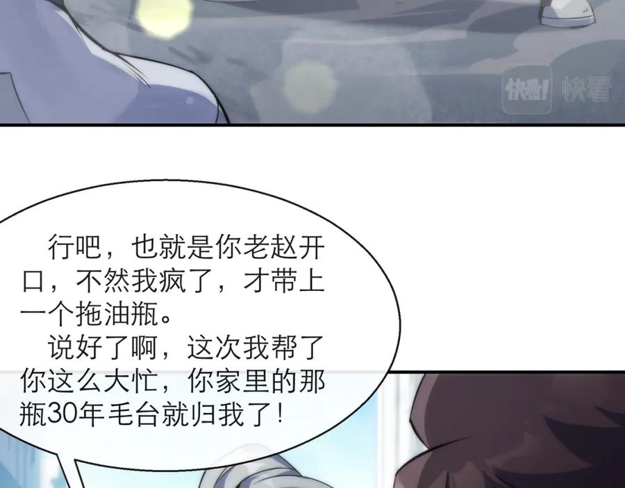 《末世降临：符石王者！》第12话 觉醒仪式 第39页