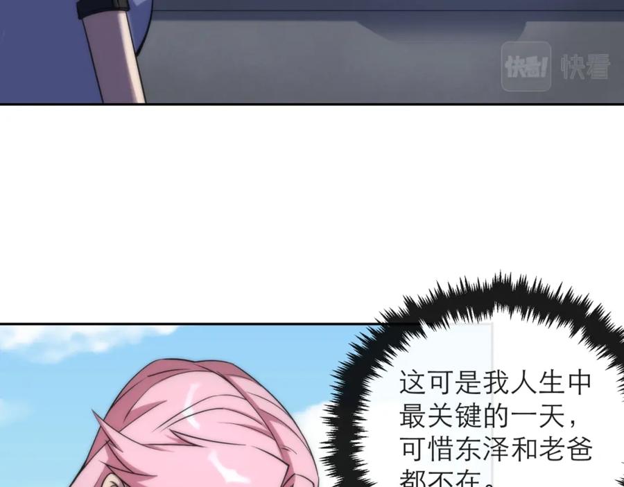 《末世降临：符石王者！》第12话 觉醒仪式 第59页