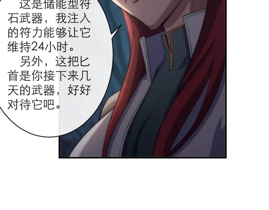 《末世降临：符石王者！》第13话 初入荒野世界 第118页