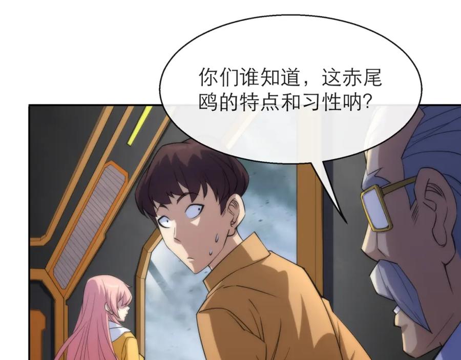 《末世降临：符石王者！》第13话 初入荒野世界 第54页