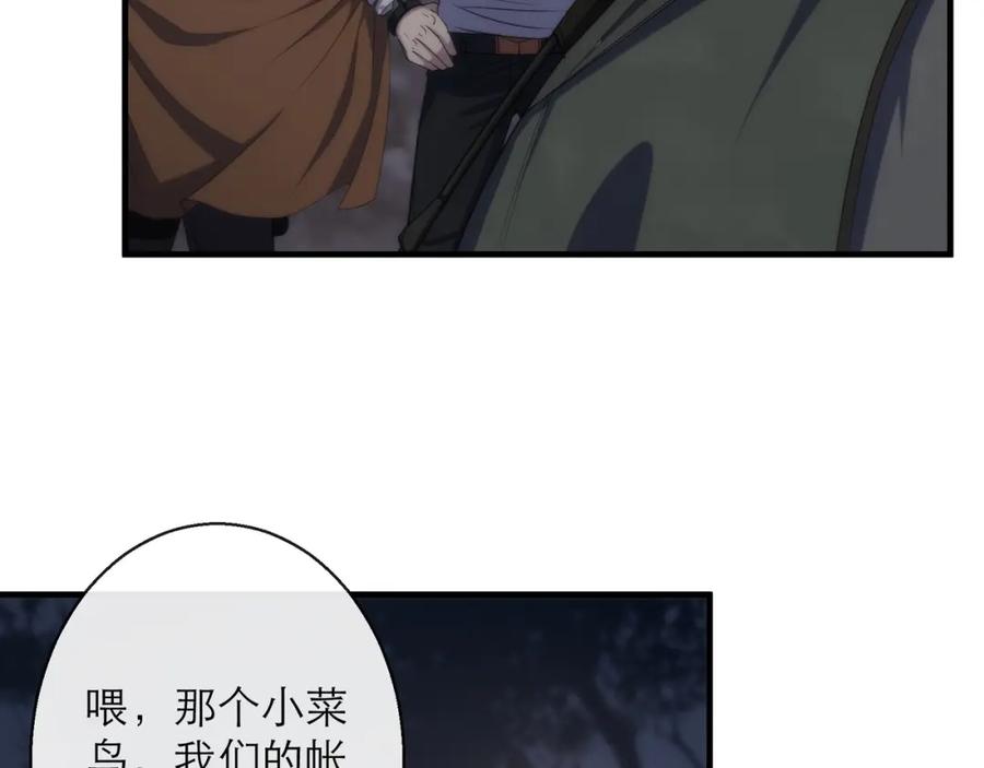 《末世降临：符石王者！》第13话 初入荒野世界 第94页