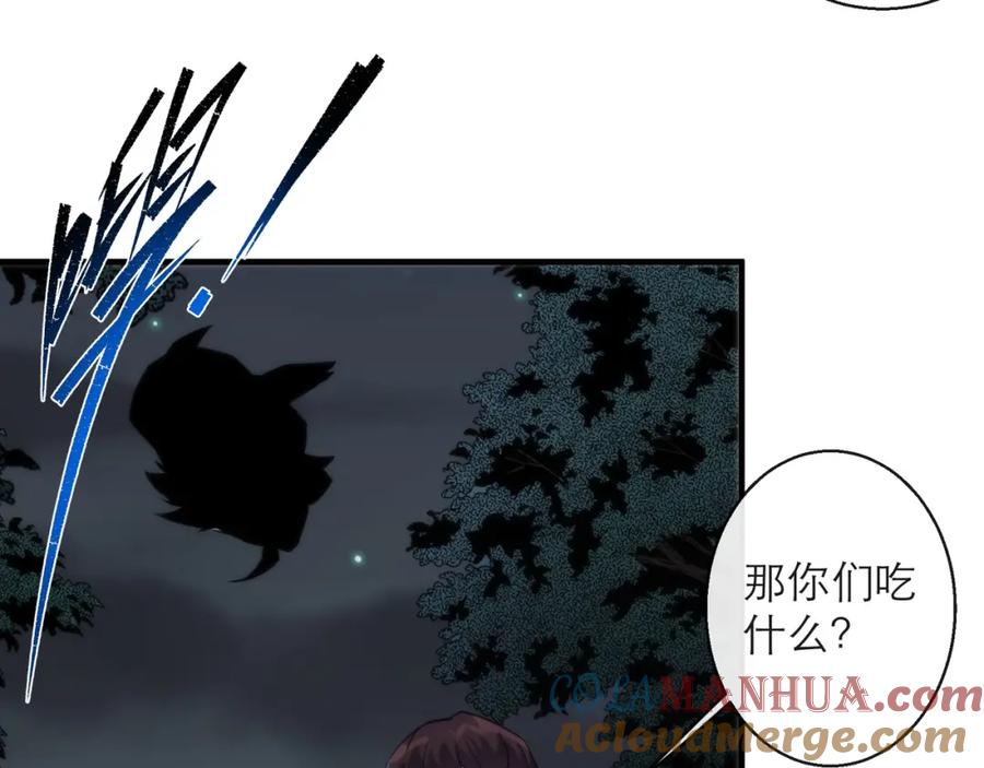 《末世降临：符石王者！》第13话 初入荒野世界 第105页