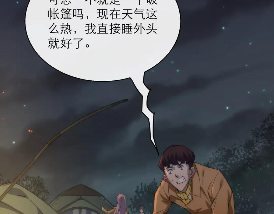 《末世降临：符石王者！》第13话 初入荒野世界 第102页