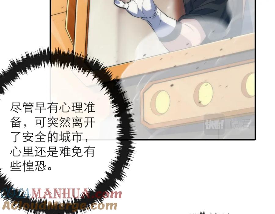 《末世降临：符石王者！》第13话 初入荒野世界 第13页