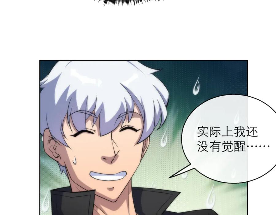 《末世降临：符石王者！》第13话 初入荒野世界 第67页
