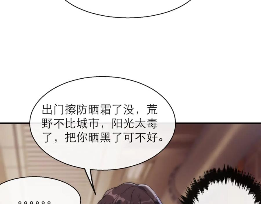 《末世降临：符石王者！》第13话 初入荒野世界 第22页