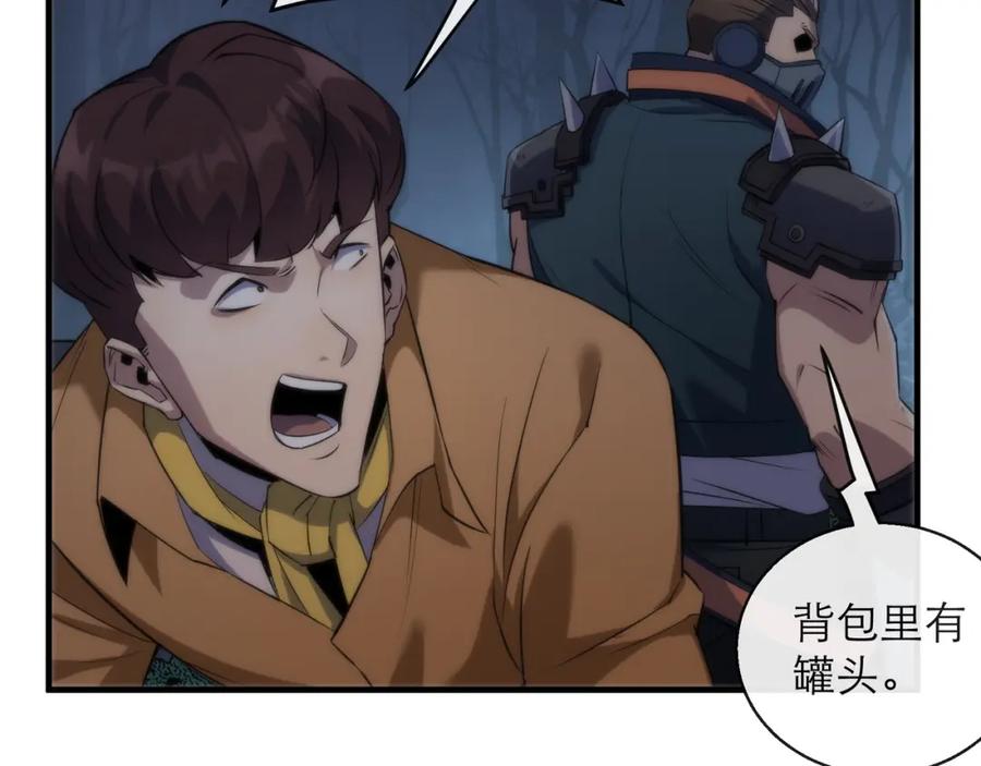 《末世降临：符石王者！》第13话 初入荒野世界 第104页