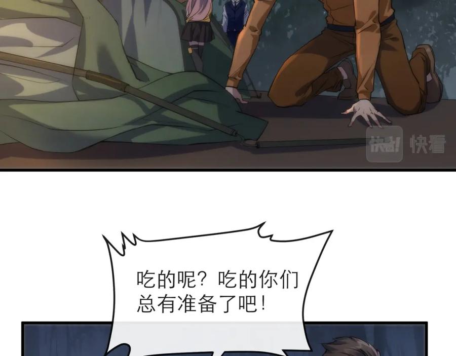 《末世降临：符石王者！》第13话 初入荒野世界 第103页