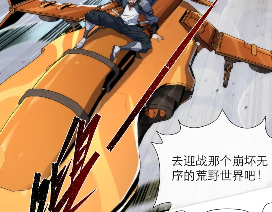 《末世降临：符石王者！》第13话 初入荒野世界 第11页