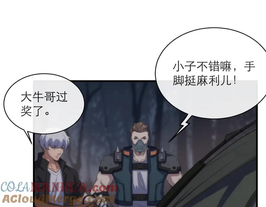 《末世降临：符石王者！》第13话 初入荒野世界 第93页