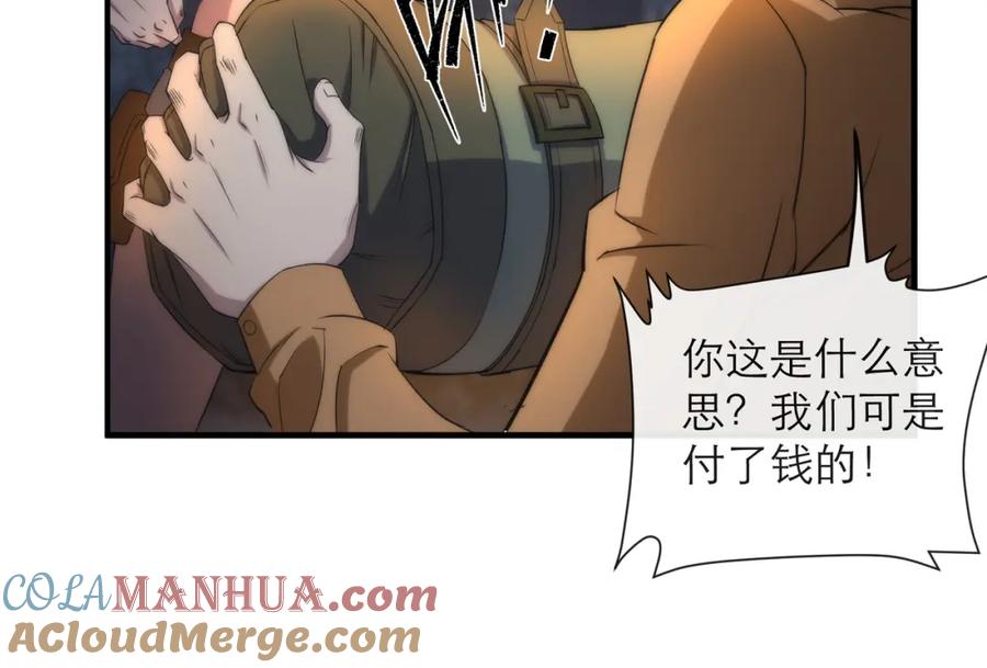 《末世降临：符石王者！》第13话 初入荒野世界 第97页