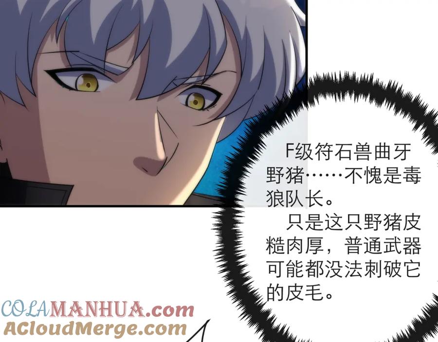 《末世降临：符石王者！》第13话 初入荒野世界 第113页