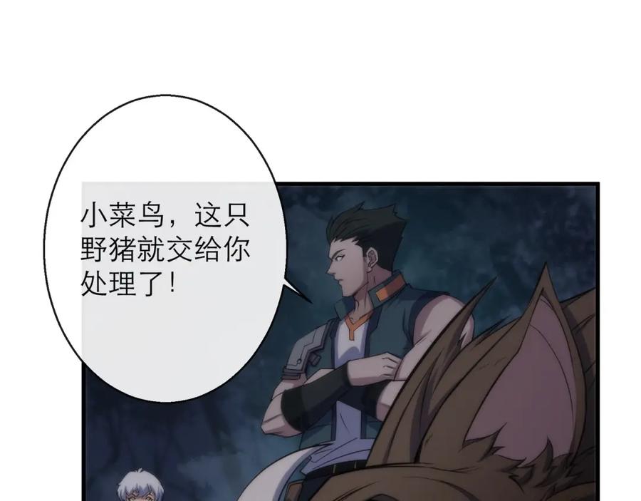 《末世降临：符石王者！》第13话 初入荒野世界 第111页