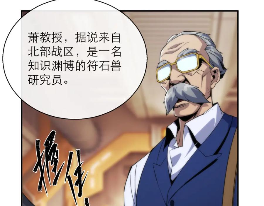 《末世降临：符石王者！》第13话 初入荒野世界 第27页