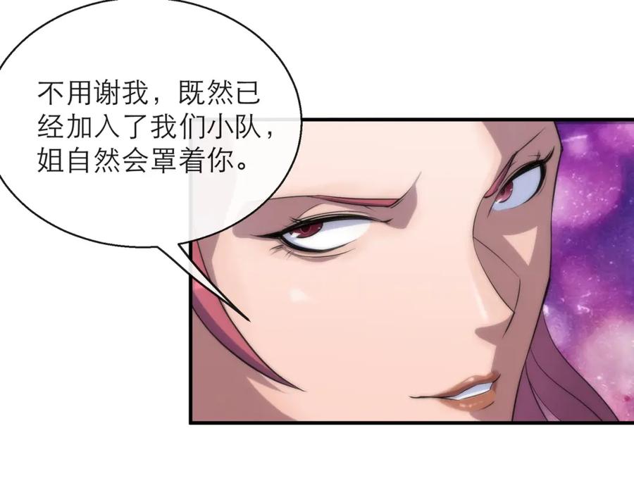 《末世降临：符石王者！》第13话 初入荒野世界 第84页