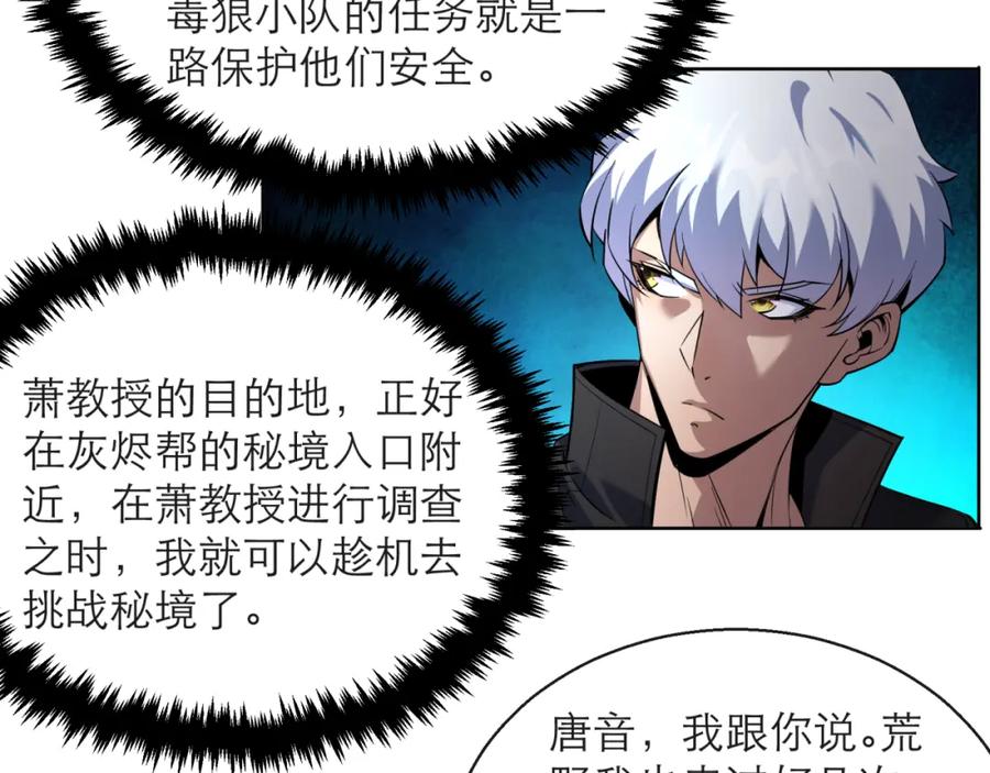《末世降临：符石王者！》第13话 初入荒野世界 第31页