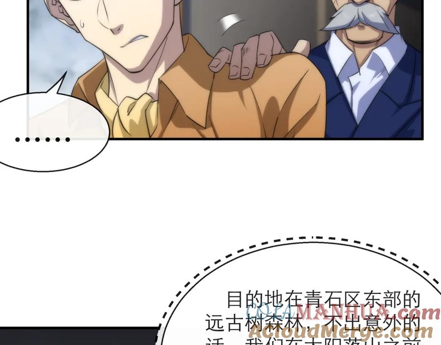 《末世降临：符石王者！》第13话 初入荒野世界 第77页