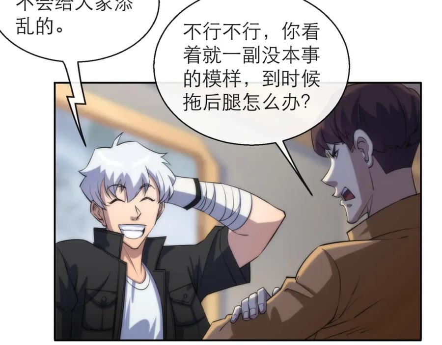 《末世降临：符石王者！》第13话 初入荒野世界 第70页