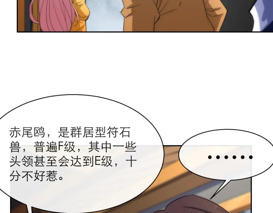 《末世降临：符石王者！》第13话 初入荒野世界 第55页