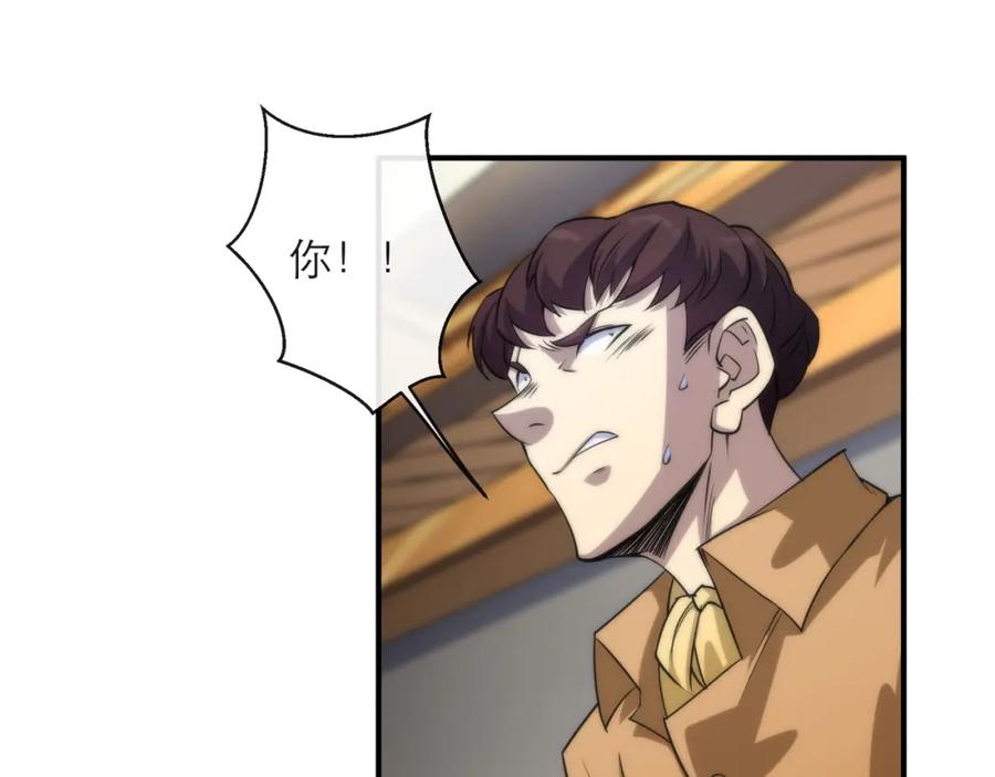 《末世降临：符石王者！》第13话 初入荒野世界 第75页