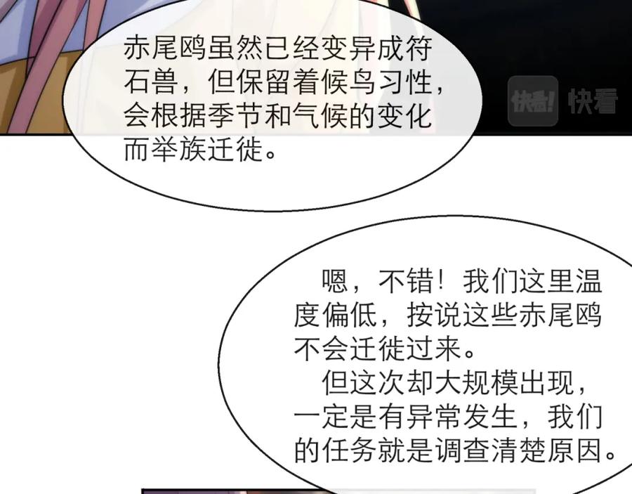 《末世降临：符石王者！》第13话 初入荒野世界 第59页